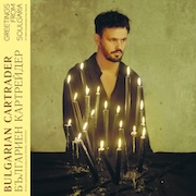 Bulgarian Cartrader: Greetings From Soulgaria